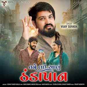 Tane Lai Aalu Thandapan Poster