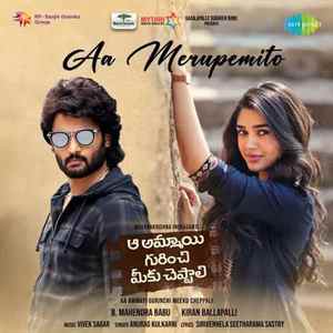 aa ammayi gurinchi meeku cheppali poster