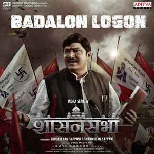 Badalon Logon Poster