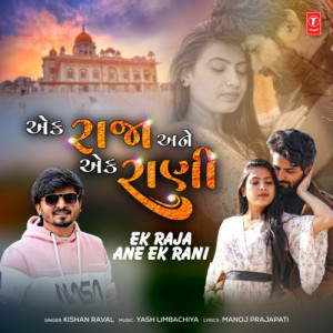 Ek Raja Ane Ek Rani Poster