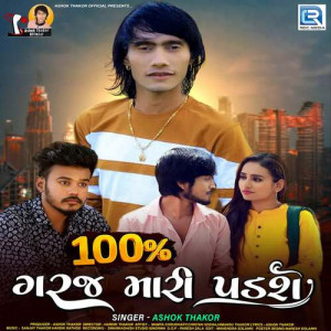 100 Tka Garaj Mari Padse Poster