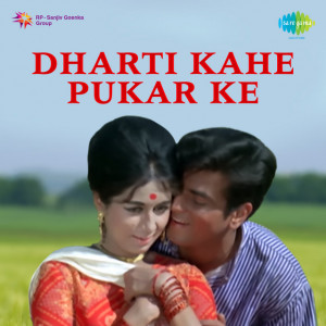 dharti kahe pukar ke poster