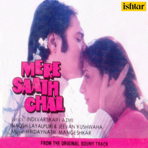 Sang Mere Aaja Sajna Poster