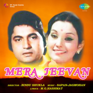 mera jeevan poster