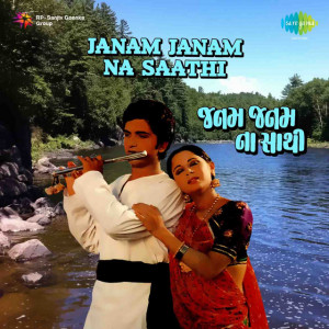 janam janam na saathi 1977 poster